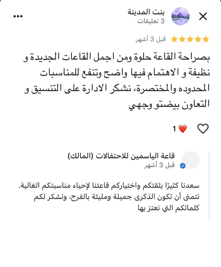 Arabic customer reviews with 5-star ratings for Al Jasmine Hall event venue
