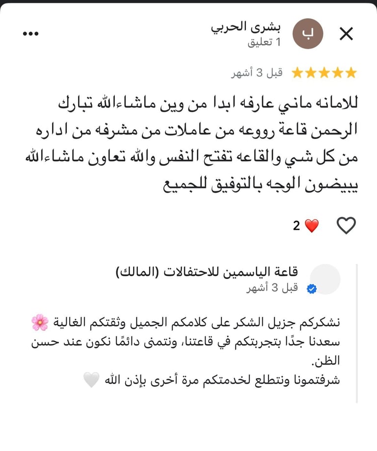 Arabic review with five-star rating and user comments on a social media or review platform interface