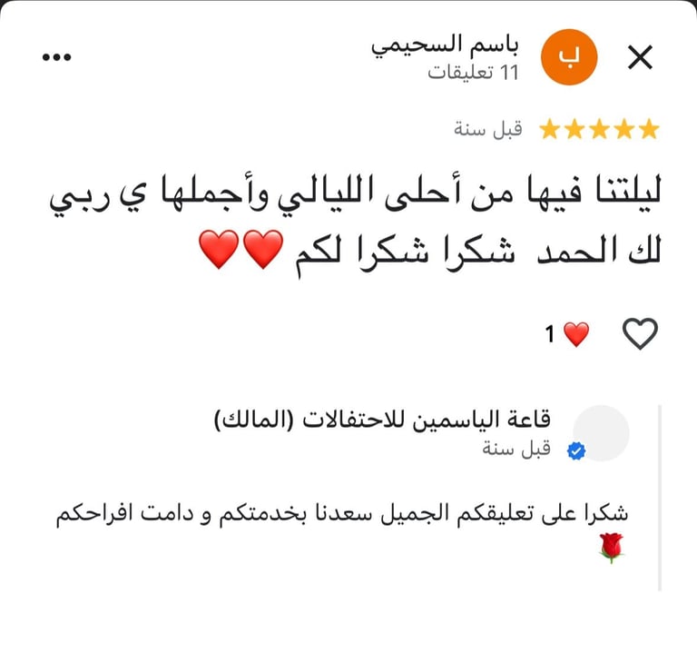 Arabic social media comments exchange with 5-star review from Yasmin showing customer testimonial